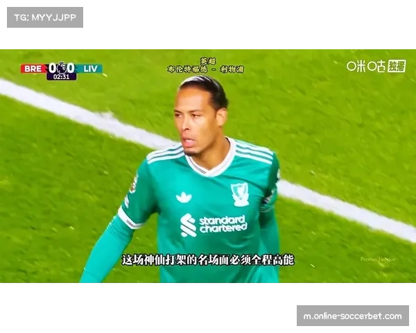 瓦塔拉侧钩破门助布伦特福德半场领先利物浦