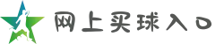 网上买球入口 - 竞彩网